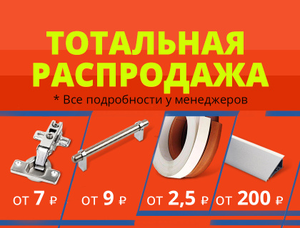 Распродажа 2025