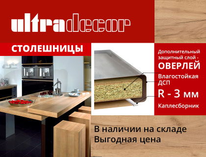 Столешницы UltraDecor на складе
