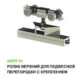 Ролик верхний с креплением (FH0010.CR000.CMGEP.CR) Ролик верхний с креплением (FH0010.CR000.CMGEP.CR)